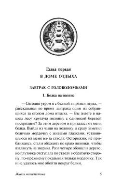 АСТ ЭксклюзивКласРус Живая математика. Перельман Я.И.